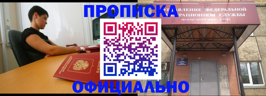 прописка для школы в Енисейске