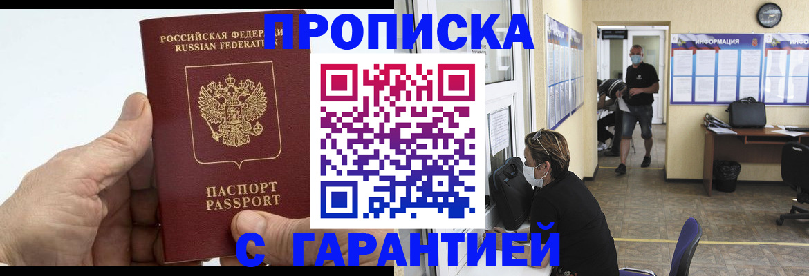 прописка поиск в Енисейске